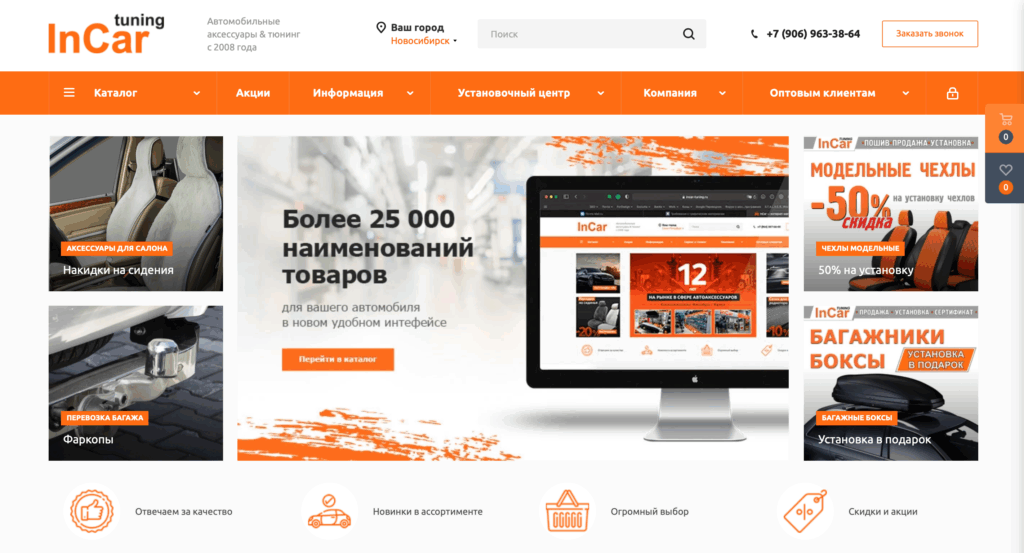 Screenshot of the InCar Tuning website